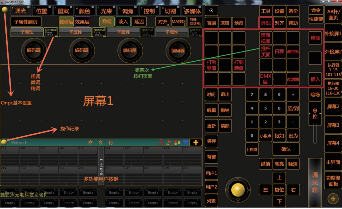 MA2控台培训黑马控台视频教程灯光培训灯光编程MA2 onPC视频教程(图22)