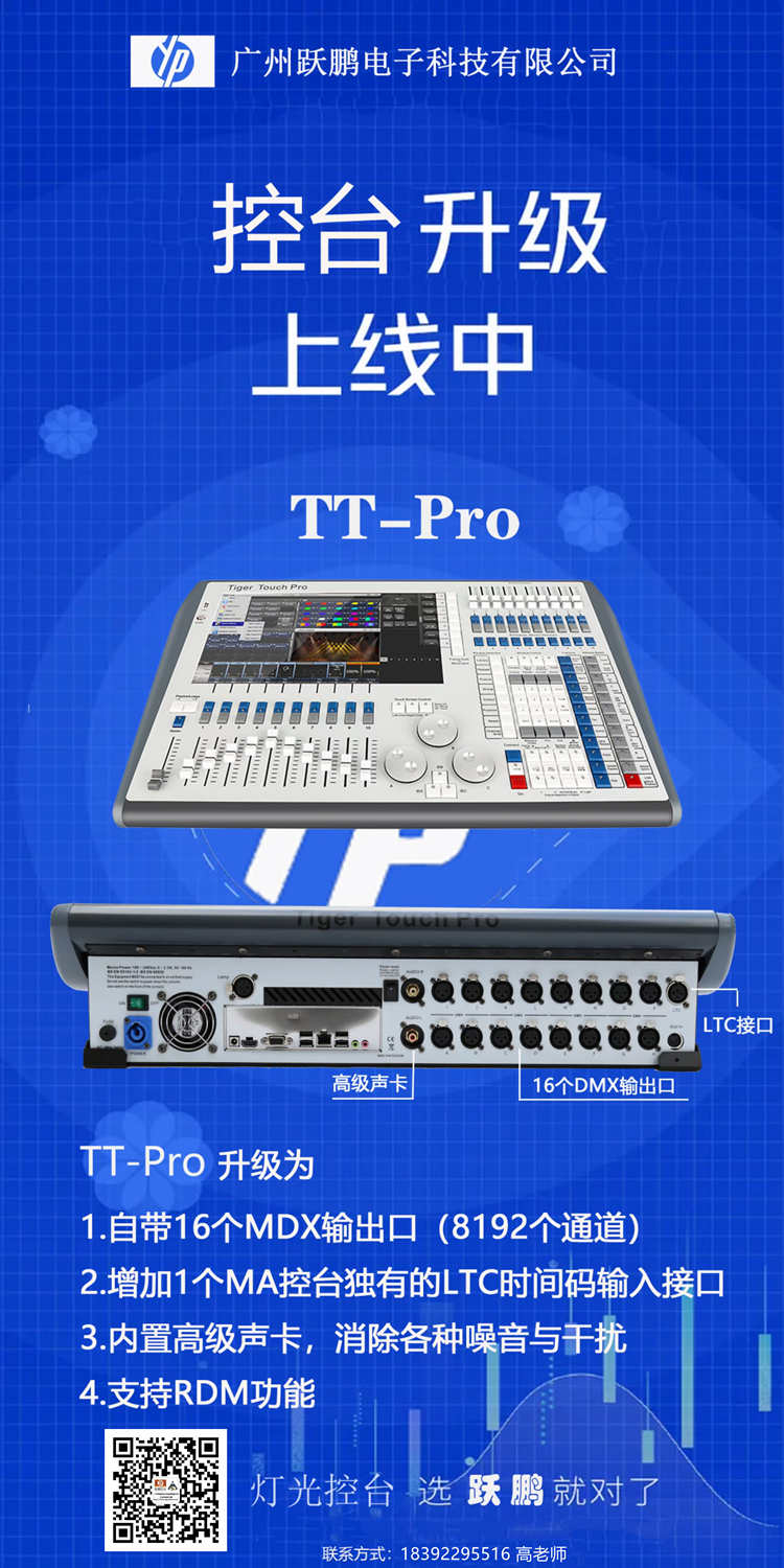 触摸老虎Tiger Touch灯光控台送全套老虎控台视频教程和技术服务(图3)