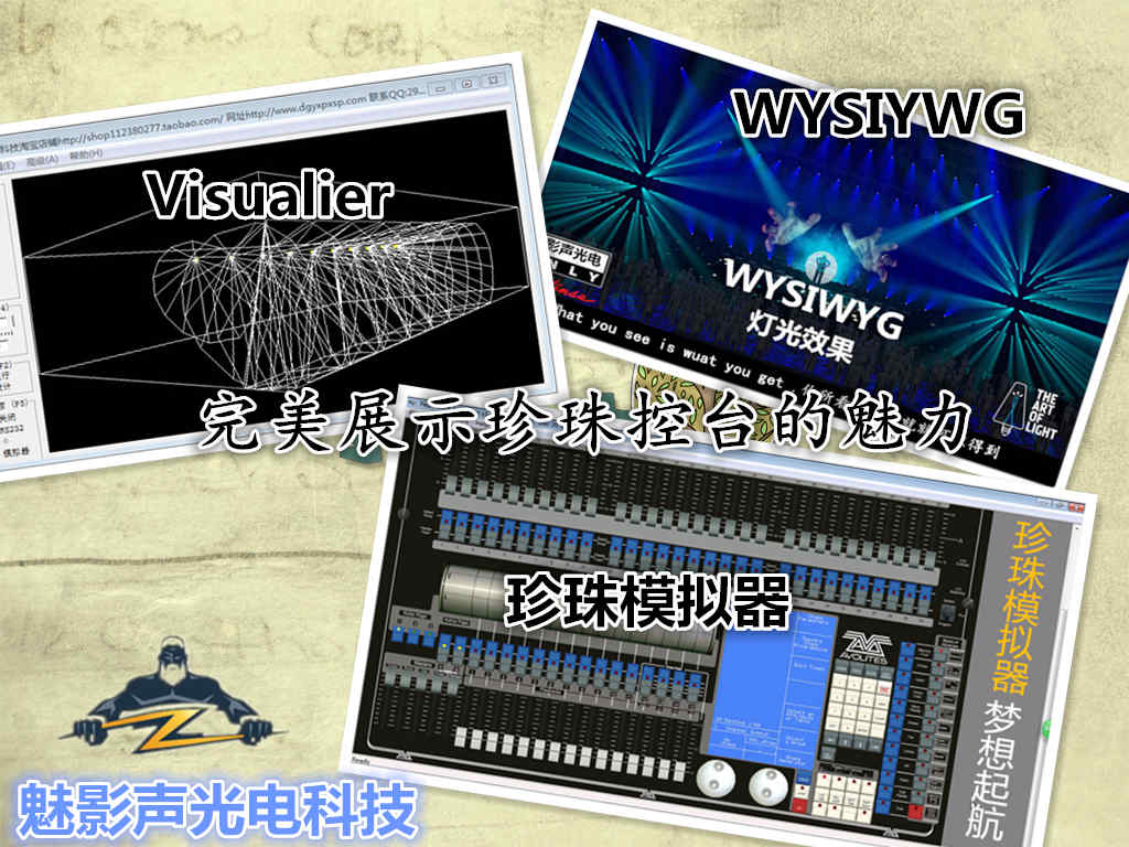 最新珍珠控台视频教程灯光培训珍珠模拟器WYSIWYG3D教学(图2)